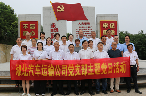 2020年7月24日，湘北運(yùn)輸集團(tuán)黨支部主題黨日活動(dòng)